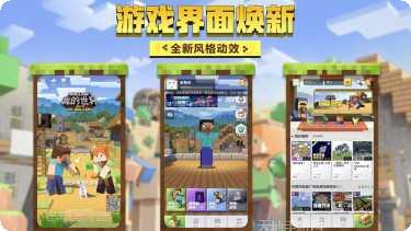 我的世界0.14.0b1手机版更新内容