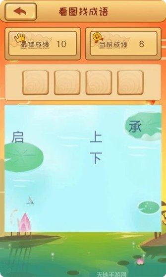 成语猜不透答案大全