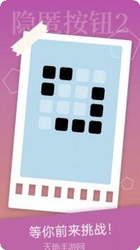 隐匿按钮2隐藏关卡