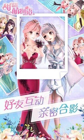 甜甜萌主换装物语最新版本