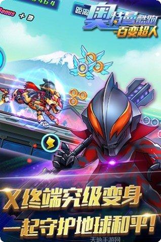 奥特曼恐龙格斗下载