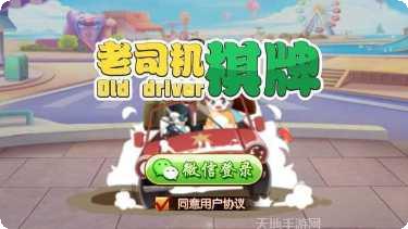 老司机棋牌玩法介绍