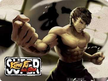 超级功夫全明星游戏下载