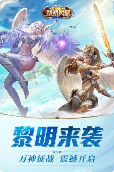 黎明风暴gm版下载