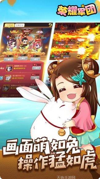 荣耀军团游戏攻略