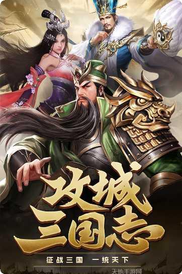 攻城三国H5下载