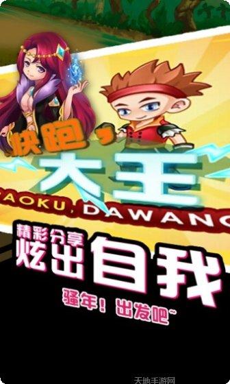 快跑大乱斗最新版本下载