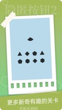 隐匿按钮2攻略