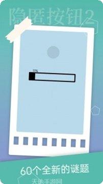 隐匿按钮2隐藏关卡