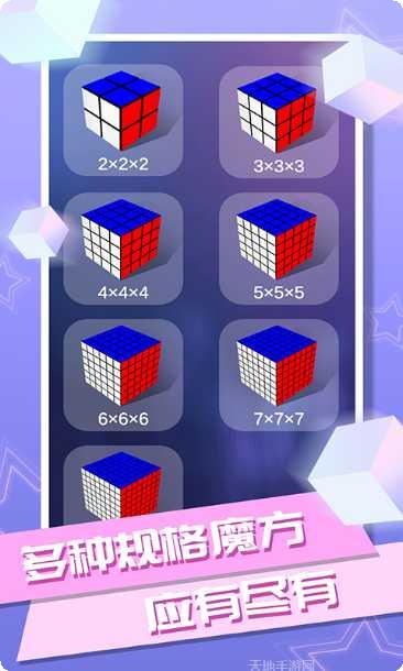 梦幻魔方游戏攻略