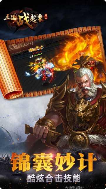 三国战起来商城版兑换码