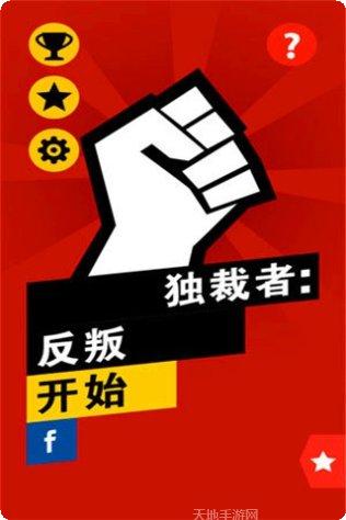 独裁者爆发下载地址