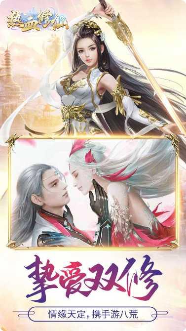 热血修仙H5九游版礼包