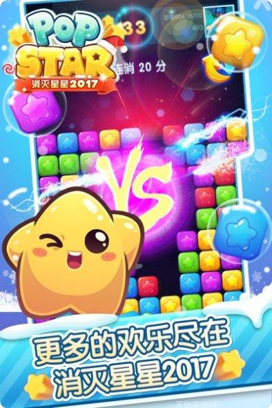 消灭星星乐好玩吗