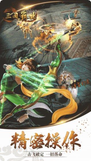 三国霸业名将传下载