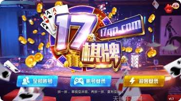 17棋牌安卓版