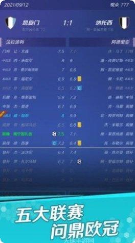 足球巨星崛起新手教程