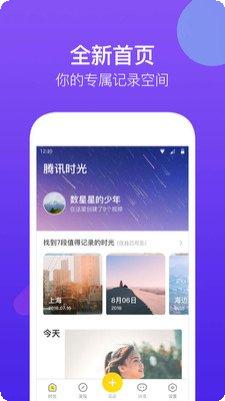 腾讯时光下载地址