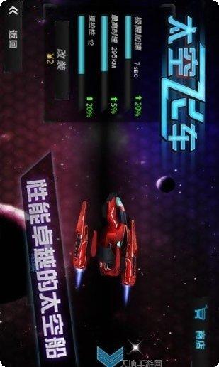 3D太空侵略者最新版本