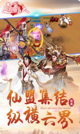 逍遥浪人之仙缘奇遇角色