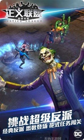 正义联盟超级英雄格斗下载地址