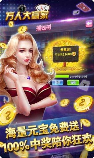 万人大赢家下载最新版