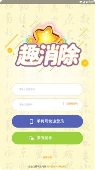 趣消除红包版技巧