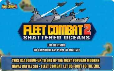 舰队战争战斗技巧