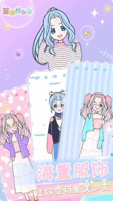 装扮小公主苏菲亚换装