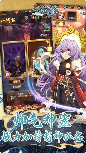 山海奇兽传下载