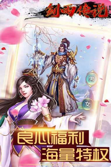 剑雨传说装备获取