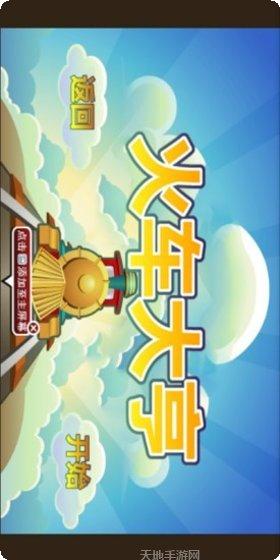 火车大师弹弓游戏攻略