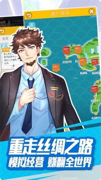 商业帝国模拟器安卓版