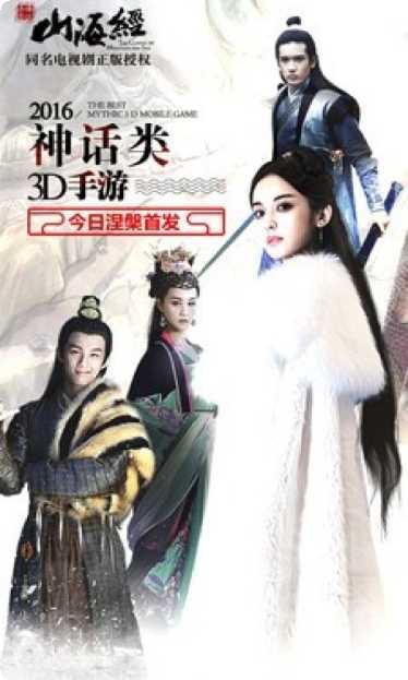 山海经手游攻略