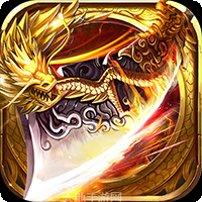 龙城传奇血怒版攻略