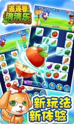 连连看2021好玩吗
