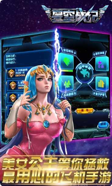 星空战纪游戏操作技巧