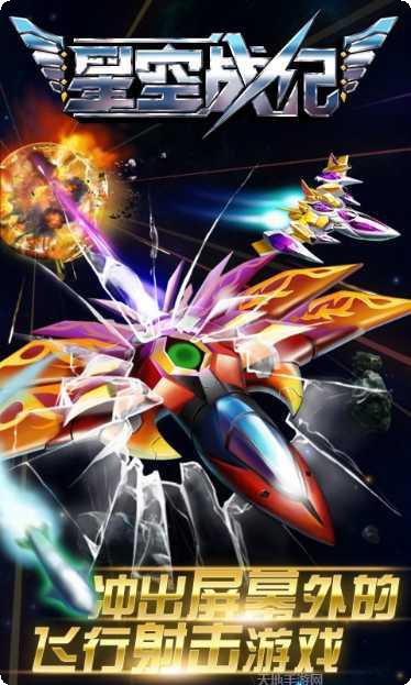 星空战纪游戏角色介绍