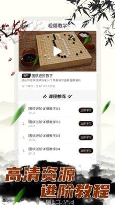 围棋大师教学免费版攻略