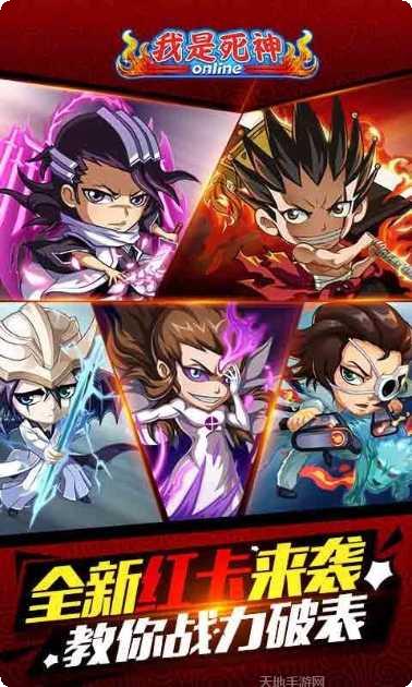 我是死神百度版下载