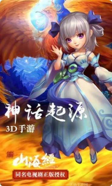 山海经手游下载