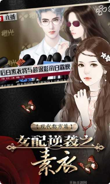 女配逆袭之素衣剧情解析