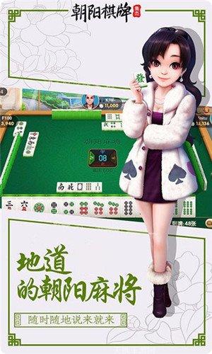 朝阳棋牌安卓版