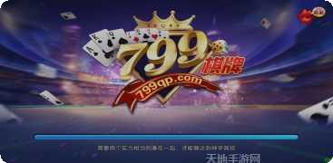799游戏攻略