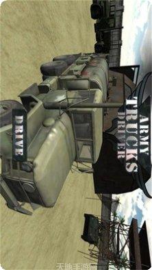 军用卡车越野挑战