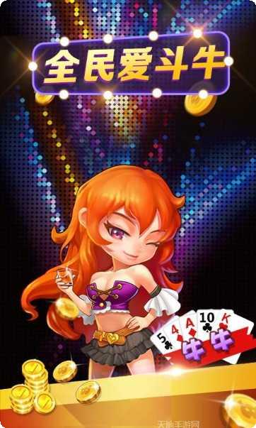 全民爱斗牛玩法