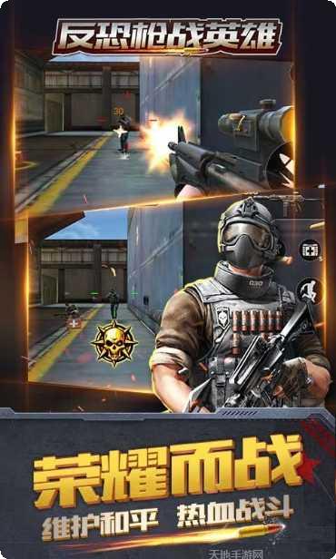 反恐枪战英雄游戏下载