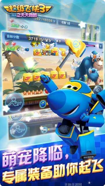 超级飞侠奇妙之旅游戏下载