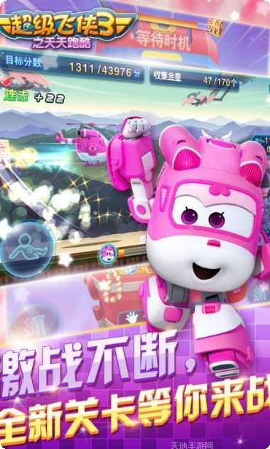 超级飞侠奇妙之旅最新版本