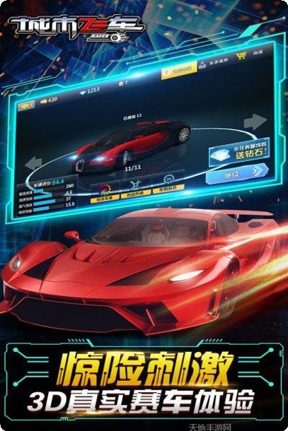 城市飞车激情狂飙赛车技巧